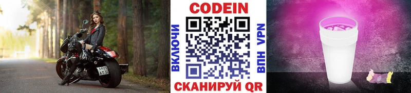 Кодеин Purple Drank  купить закладку  Серафимович 